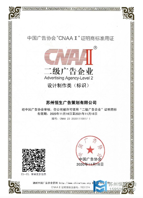 廣告協(xié)會(huì )二級資質(zhì).png