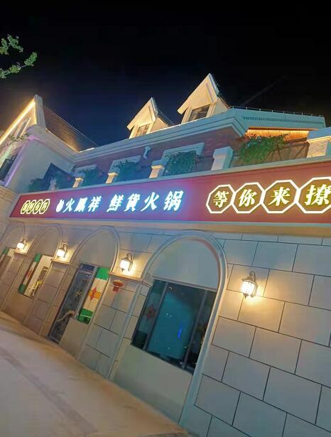 火凰祥火鍋發(fā)光字門(mén)頭效果