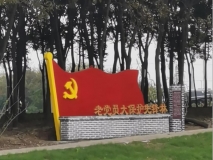 老黨員先鋒保護林黨旗造型效果